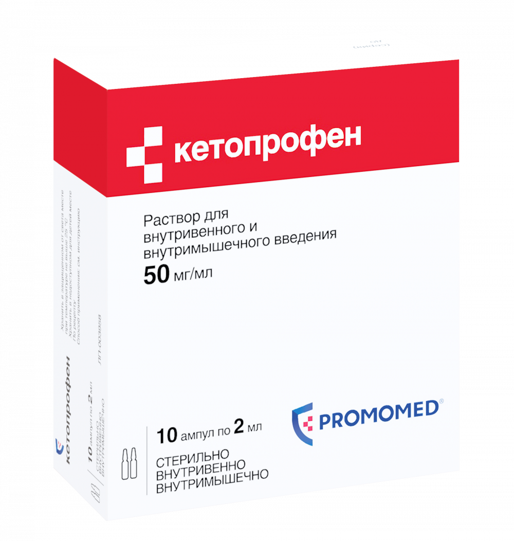 Кетопрофен раствор внутривенно и внутримышечно 50мг/мл 2мл №10 Биохимик  купить в Колпино по цене от 104 рублей