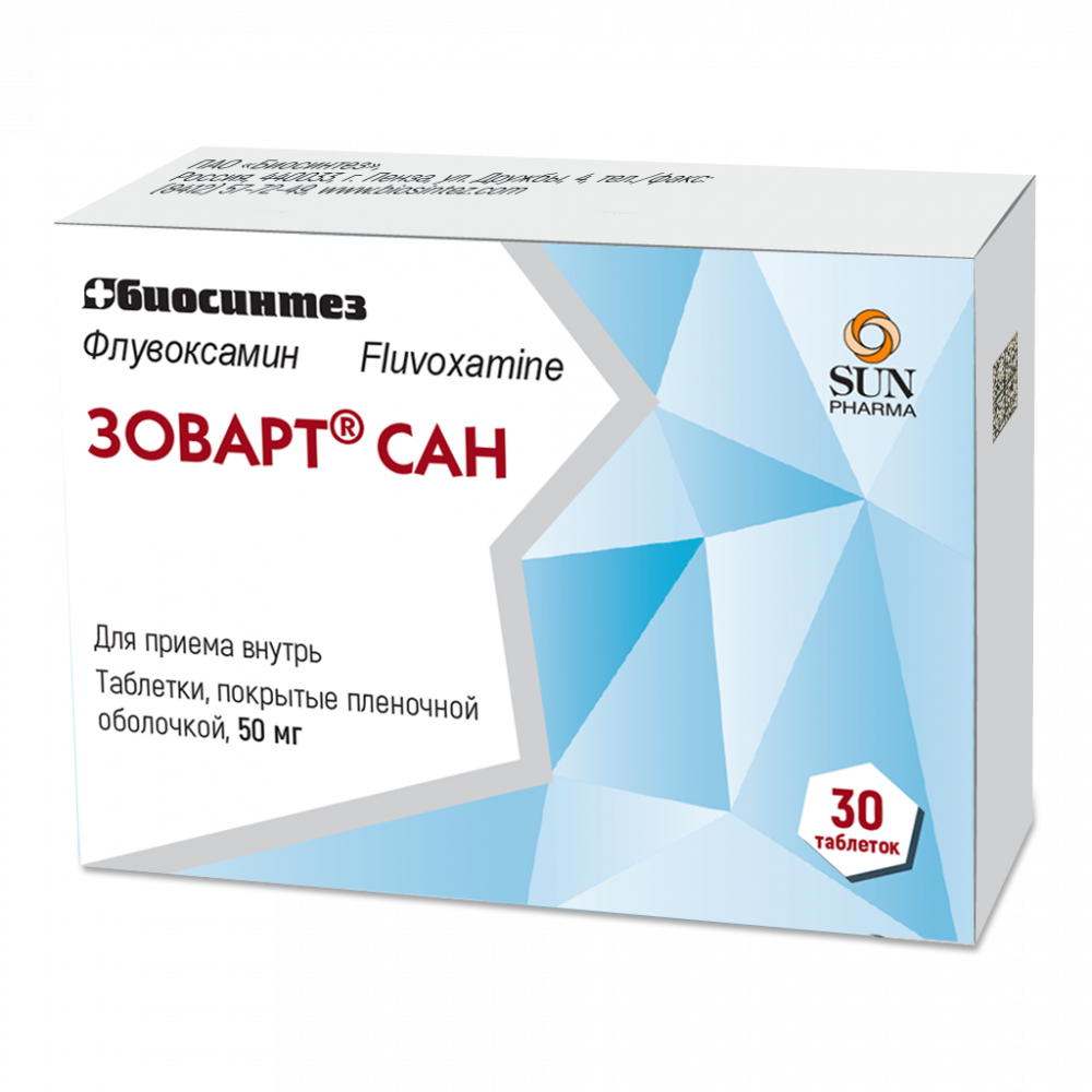 Зоварт САН таблетки покрытые оболочкой 50мг №30 купить в Заволжске по цене  от 0 рублей