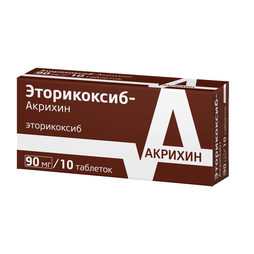 Эторикоксиб-Акрихин таблетки покрытые оболочкой 90мг №10 купить в Сертолово  по цене от 396 рублей