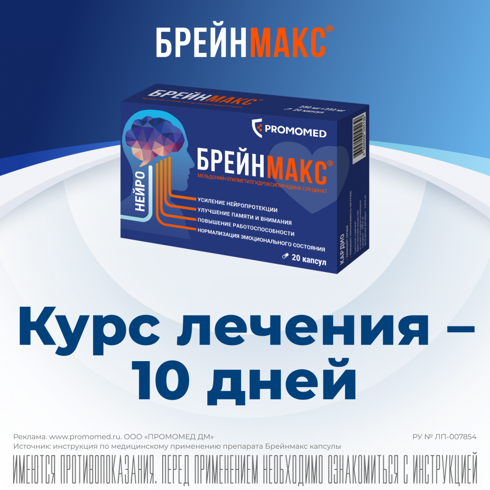 Брейнмакс капсулы 250мг+250мг №20 купить в Сергиевом Посаде по цене от 2170  рублей