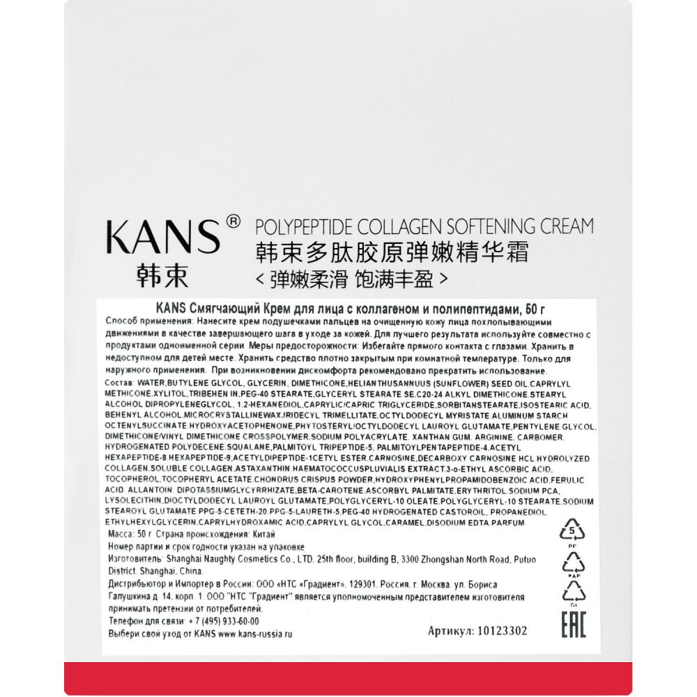 Канс крем для лица смягчающий коллаген/полипептиды 50мл купить в Ломоносову  по цене от 0 рублей