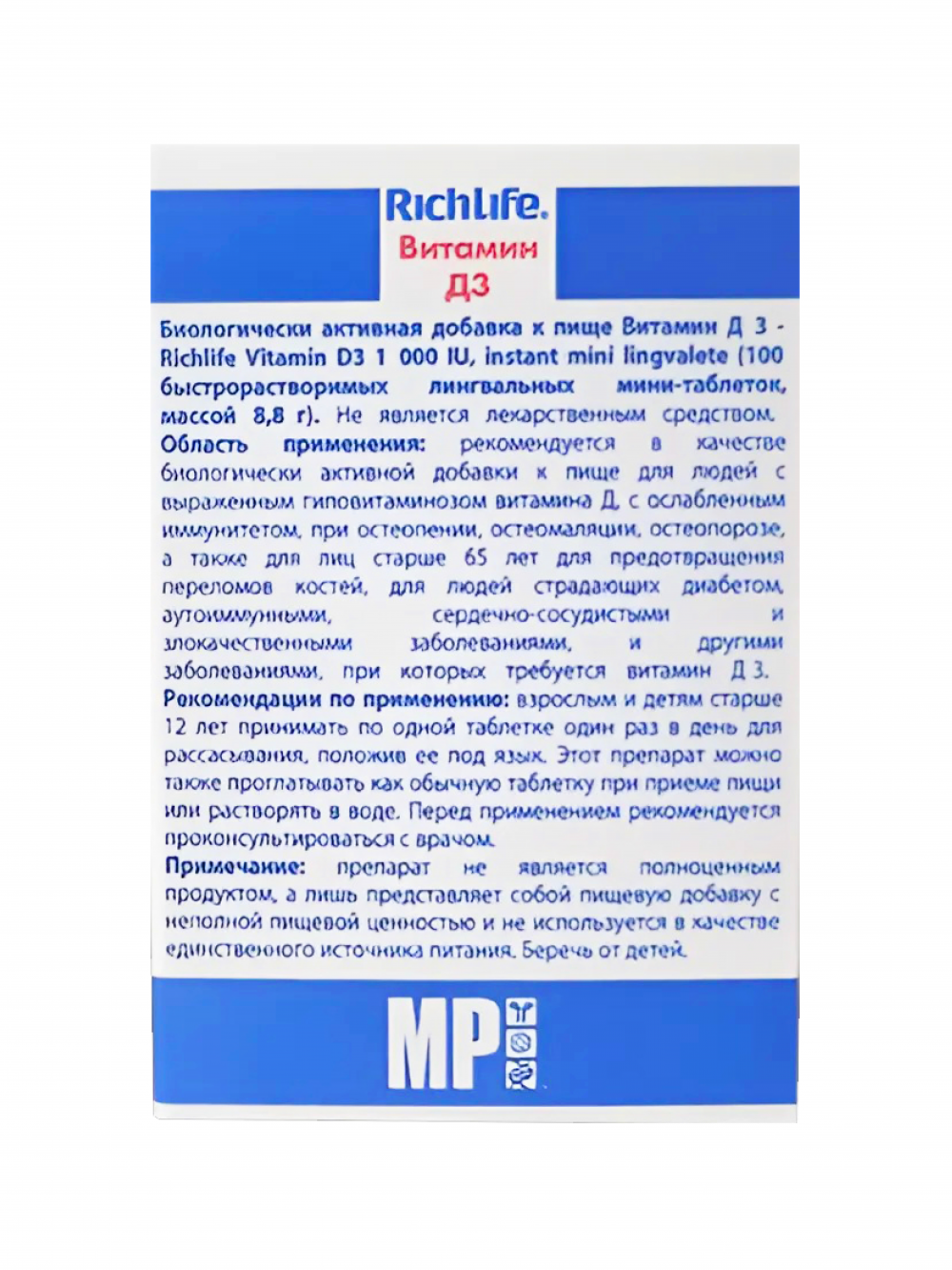 Ричлайф Витамин Д3 1000 МЕ таблетки линг. №100 купить в Москве по цене от  890 рублей