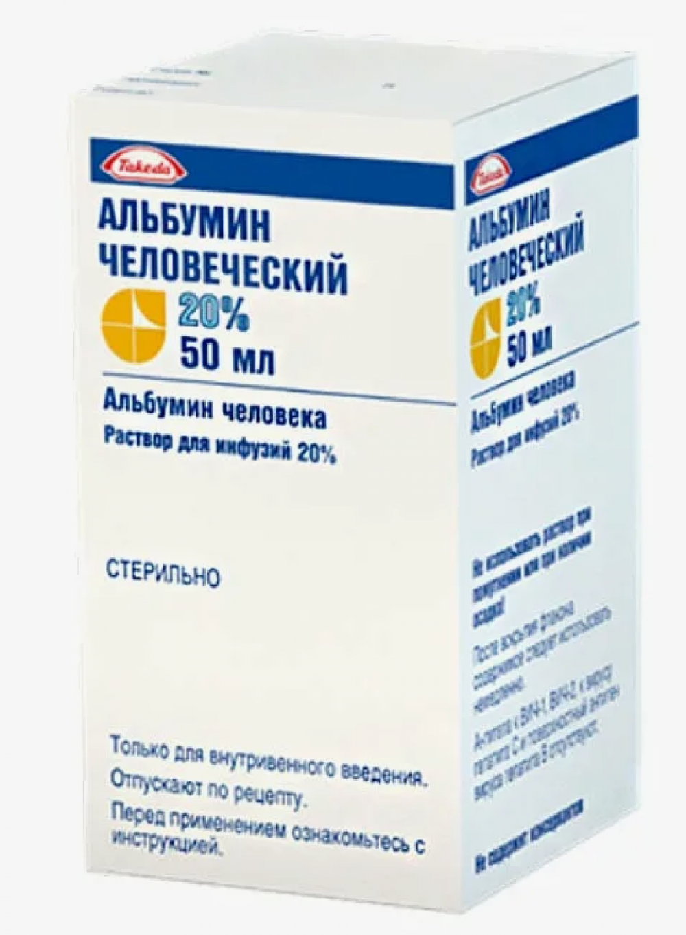 Альбумин р-р д/инф. 20% 50мл Такеда купить в Кингисеппе по цене от 0 рублей