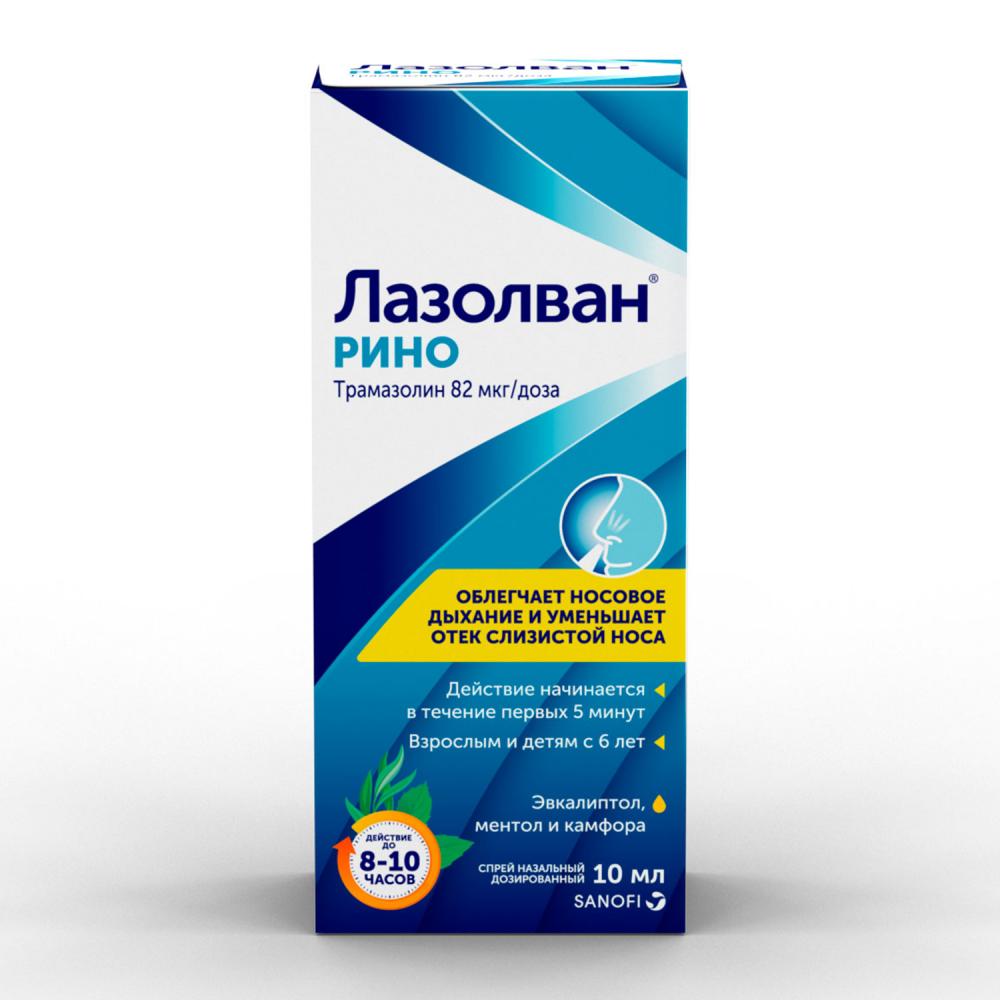 Лазолван Рино спрей назальный 82мкг/доза 10мл купить в Москве по цене от  380 рублей