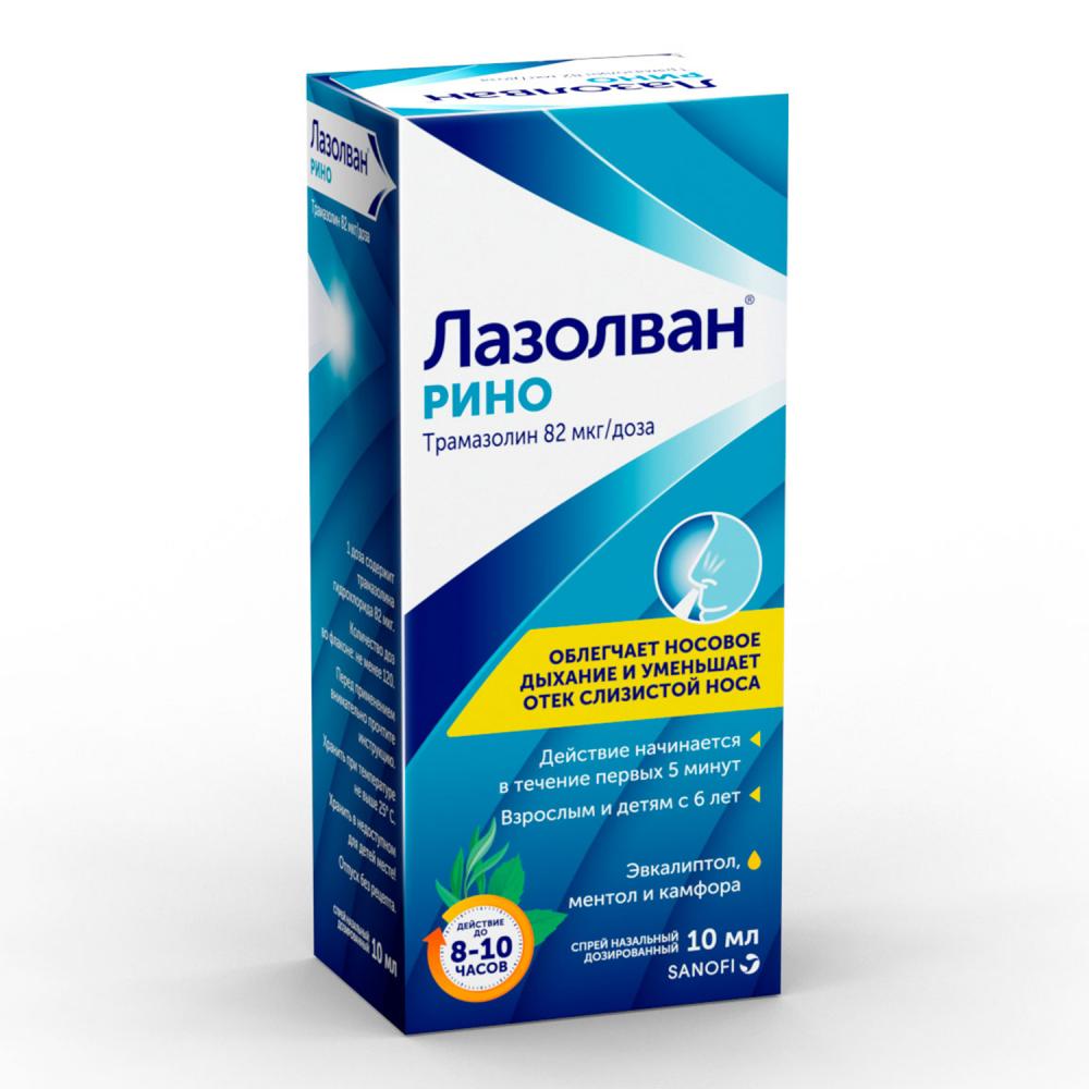 Лазолван Рино спрей назальный 82мкг/доза 10мл купить в Москве по цене от  378 рублей