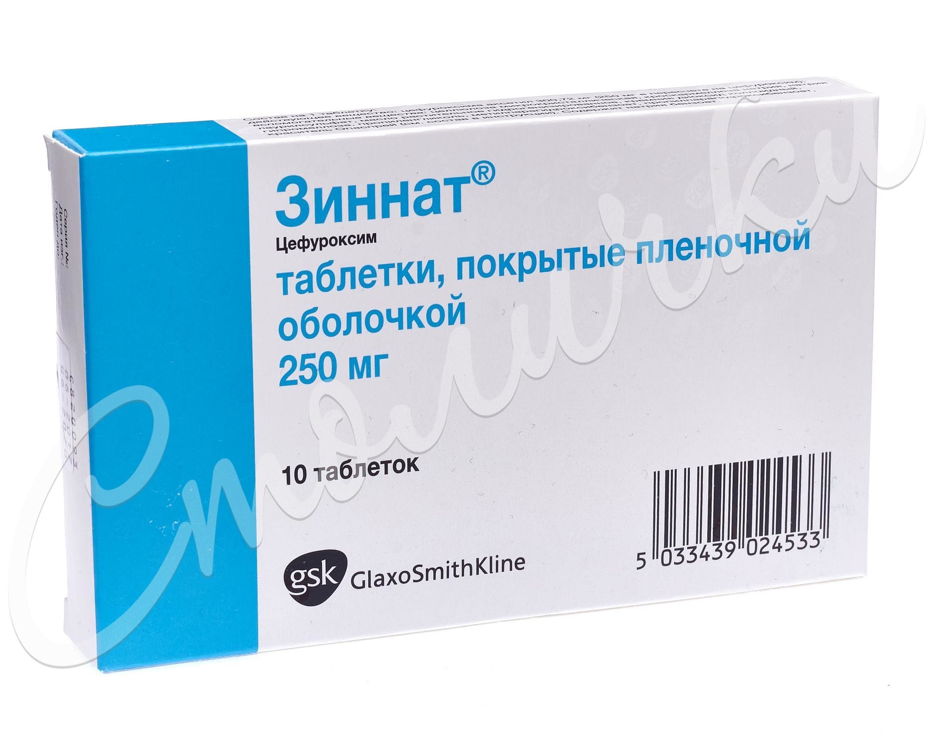 Зиннат таблетки покрытые оболочкой 250мг №10 купить в Москве по цене от  218.5 рублей