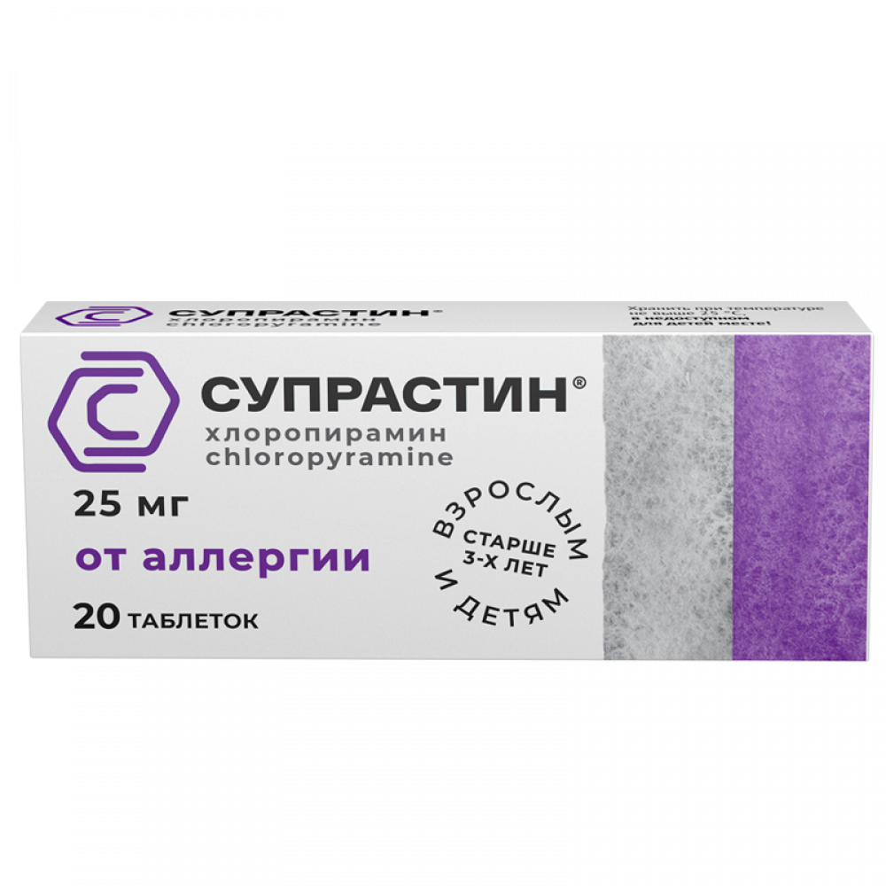 Супрастин таблетки 25мг №20   по цене от 142.5 рублей