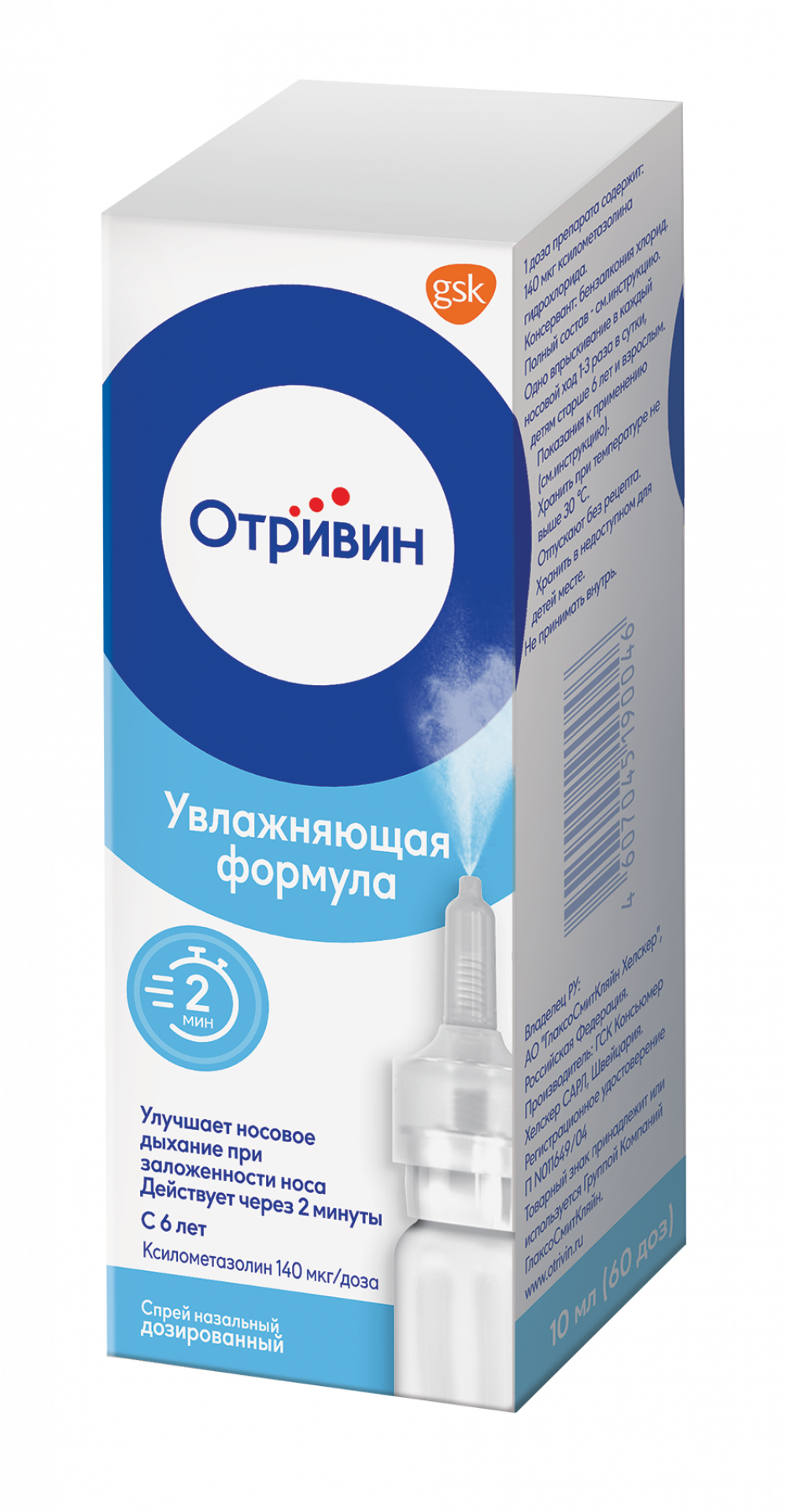 Отривин спрей назальный 140мкг/доза 10мл купить в Москве по цене от 192  рублей