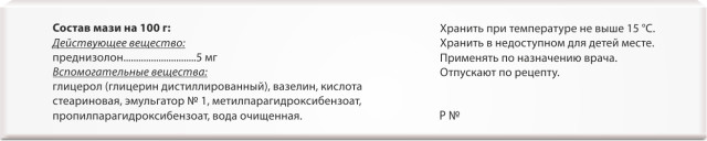 Преднизолон инструкция мазь применение взрослым. Преднизолон 0,5% 10г мазь. Преднизолон мазь 0,5% 15г БСЗ. Преднизолон мазь рецепт. Преднизолон мазь 10г.