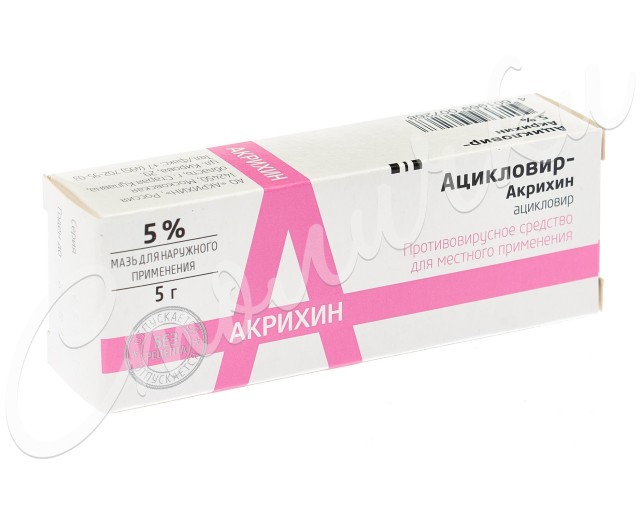 Ацикловир Акрихин мазь 5% 5г купить в Санкт-Петербурге по цене от 38 рублей