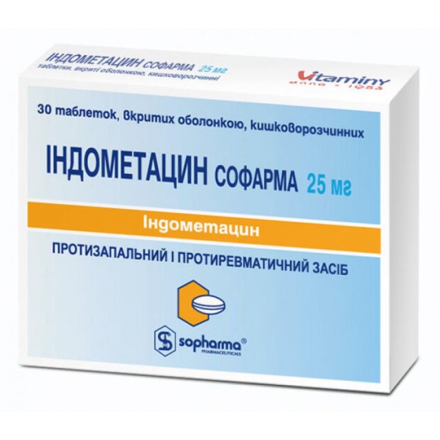 Индометацин таблетки 25мг №30 Софарма купить в Москве по цене от 99 рублей