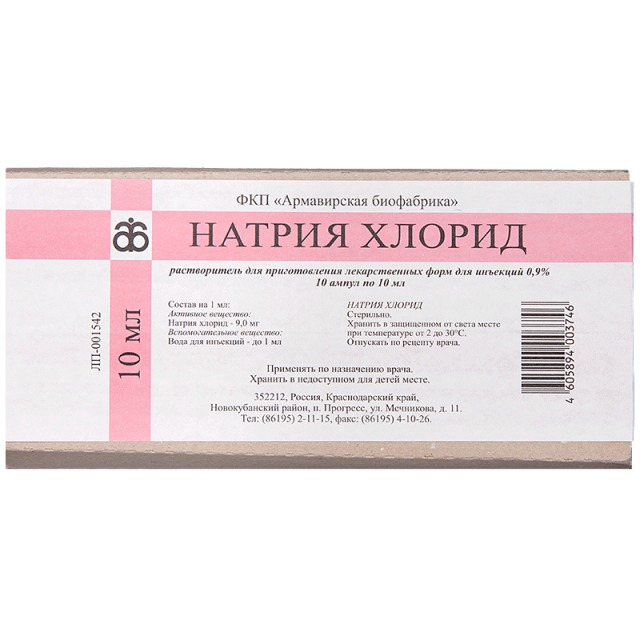 Инъекции 10 натрия хлорида. Натрия хлорид р-р д/инъекций 0.9% амп. 10мл №10/дальхим. Натрия хлорид р-р д/ин. 0.9 Амп 10мл. №10. Натрия хлорид р-р для ин. 0,9% 10мл №10 Гротекс. Натрия хлорид 0,9% 10мл. №10 р-р д/ин. Амп. /Армавирская Биофабрика/.