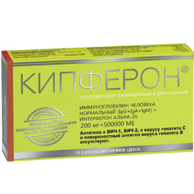 Кипферон суппозитории №10 купить в Москве по цене от 1223 рублей