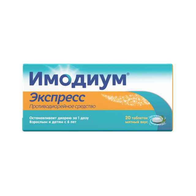 Имодиум Экспресс таблетки лиофилизат 2мг №20 купить в Москве по цене от 469 рублей