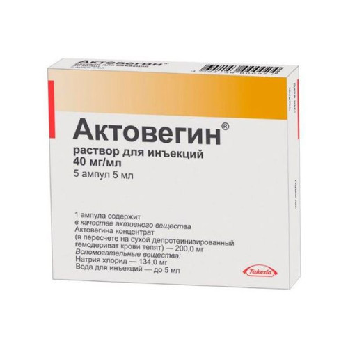 Актовегин раствор для инъекций ампулы 40мг/мл 5мл №5 купить в Москве по цене от 794 рублей