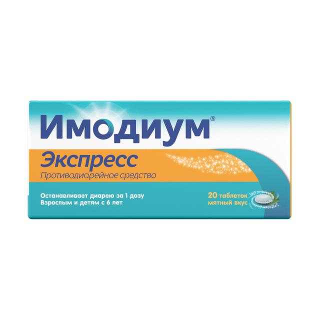 Имодиум Экспресс таблетки лиофилизат 2мг №20 купить в Москве по цене от 466 рублей