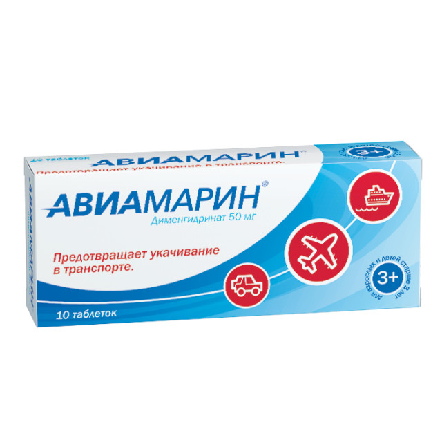 Авиамарин таблетки 50мг №10 купить в Санкт-Петербурге по цене от 240 рублей