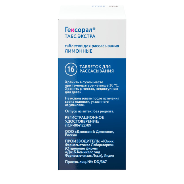 Гексорал Табс Экстра таблетки для рассасывания Лимон №16 купить в ...