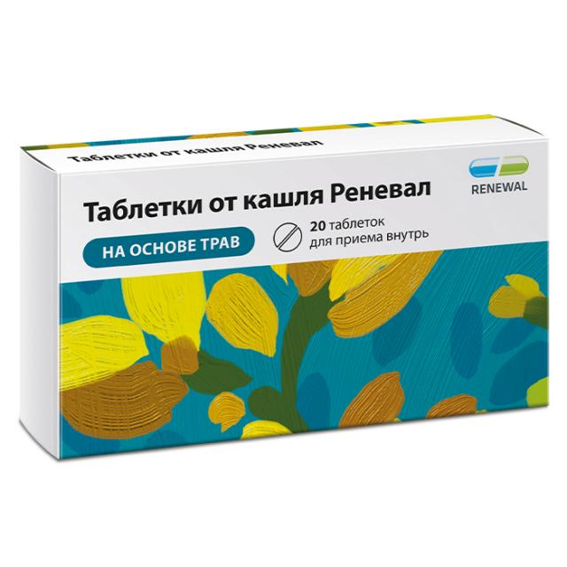 Таблетки от кашля Реневал таблетки №20 купить в Нахабино по цене от 121 рублей