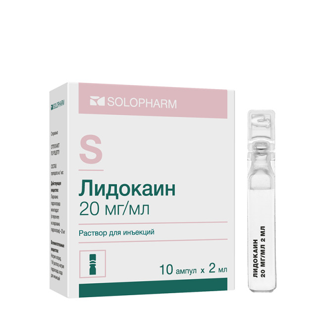 Лидокаин г/хл раствор для инъекций 2% 2мл №10 Гротекс купить в Москве по цене от 130 рублей