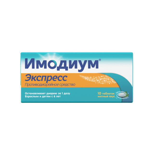 Имодиум Экспресс таблетки лиофилизат 2мг №10 купить в Туле по цене от 235 рублей