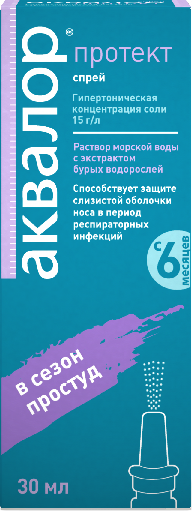 Аквалор Протект спрей назальный 30мл купить в Москве по цене от 377 рублей