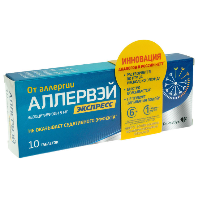 Аллервэй Экспресс таблетки диспергируемые 5мг N10 купить в Москве по цене от 405 рублей