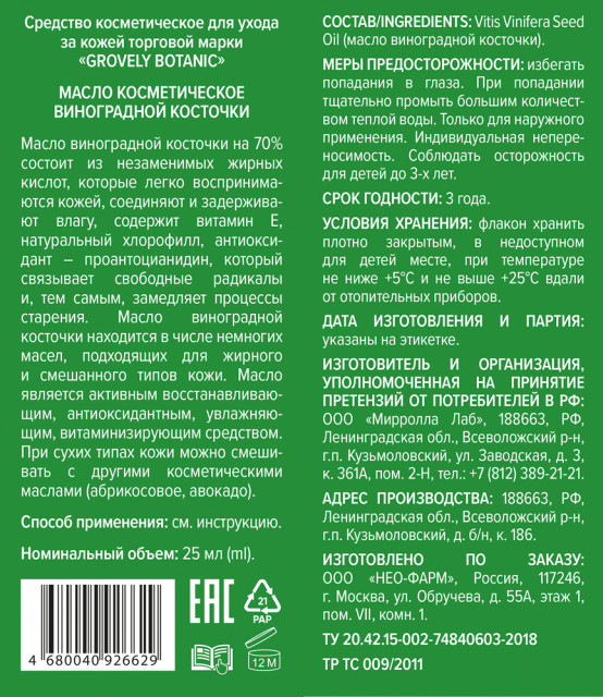 RUC2 - Способ получения масла из виноградной косточки - Google Patents