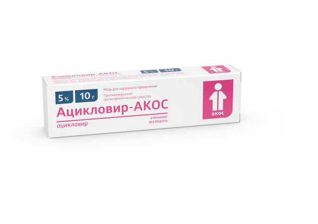 Ацикловир-Акос мазь 5г купить в Санкт-Петербурге по цене от 56 рублей