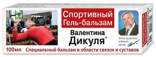 Спортивный Гель Бальзам Валентина Дикуля Купить