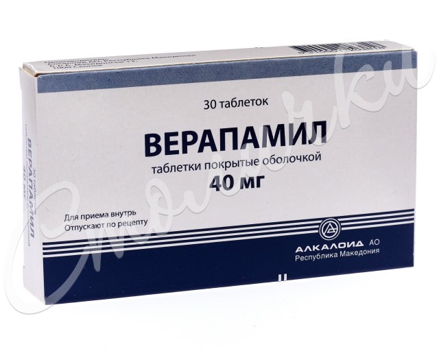 Верапамил Алкалоид таблетки покрытые оболочкой 40мг №30 купить в Москве по цене от 52.5 рублей