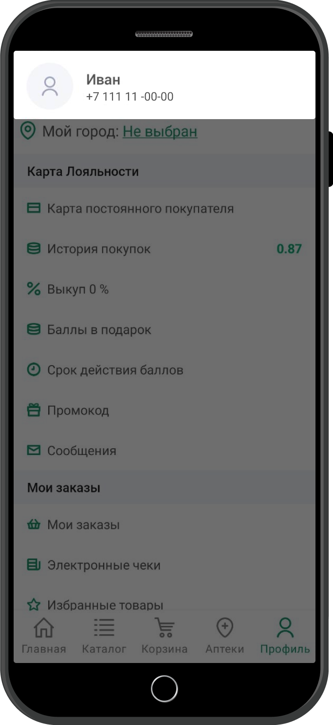 Часто задаваемые вопросы (FAQ) - «Аптеки Столички»