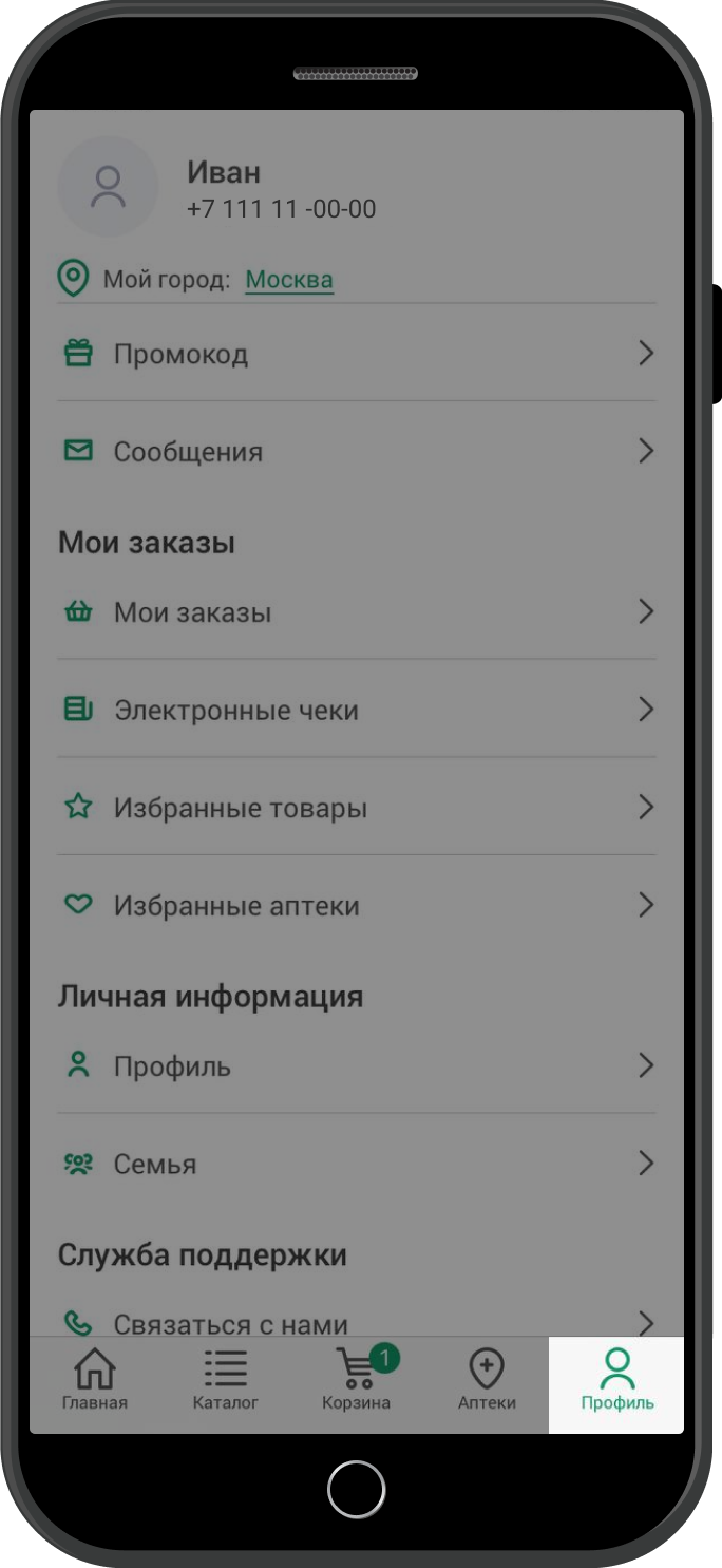 Часто задаваемые вопросы (FAQ) - «Аптеки Столички»