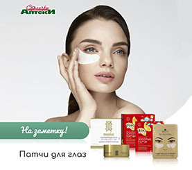На заметку! Патчи для глаз