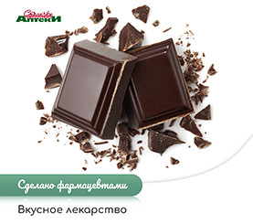 Сделано фармацевтами Вкусное лекарство