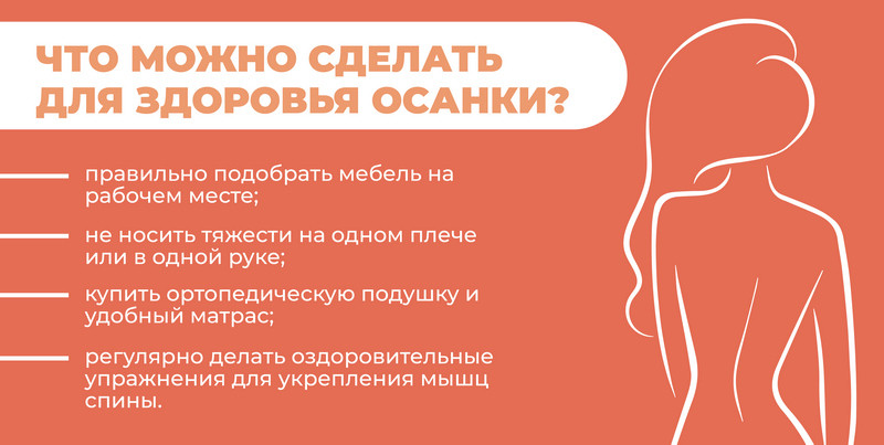 Что такое лечебная физкультура? ЛФК при сколиозе?