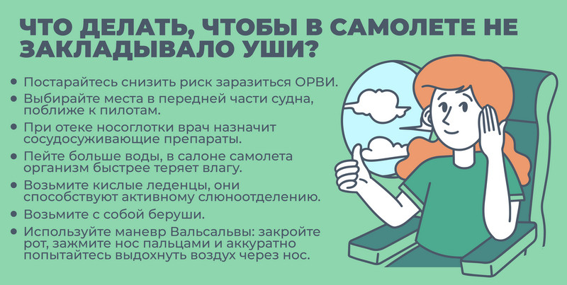 Почему закладывает уши