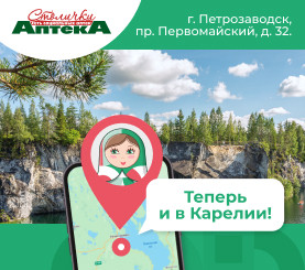 Первая аптека «Столички» открылась в Республике Карелии!