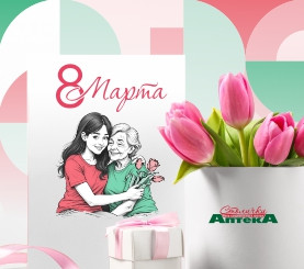 Поздравляем с 8 Марта!