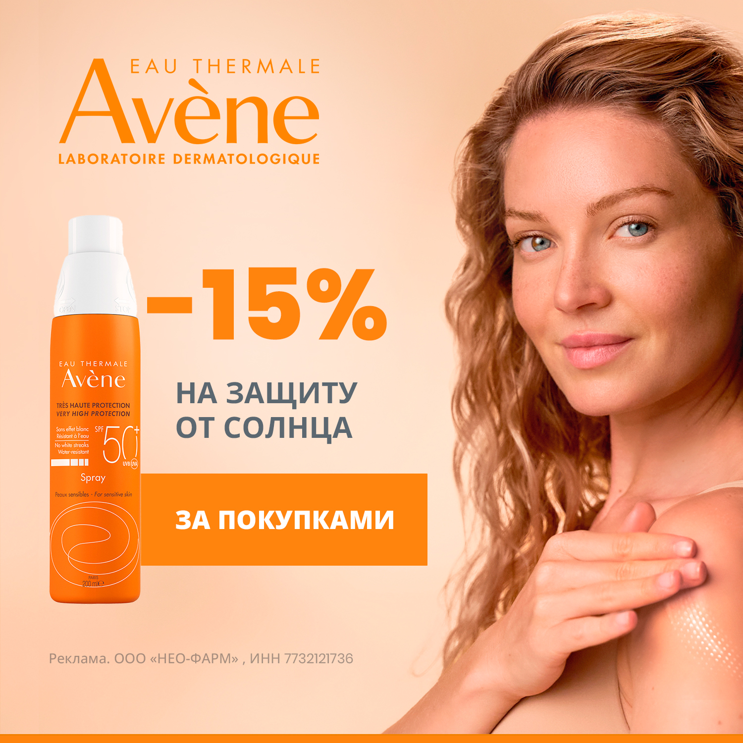 4921_-15% на товары марки Авен