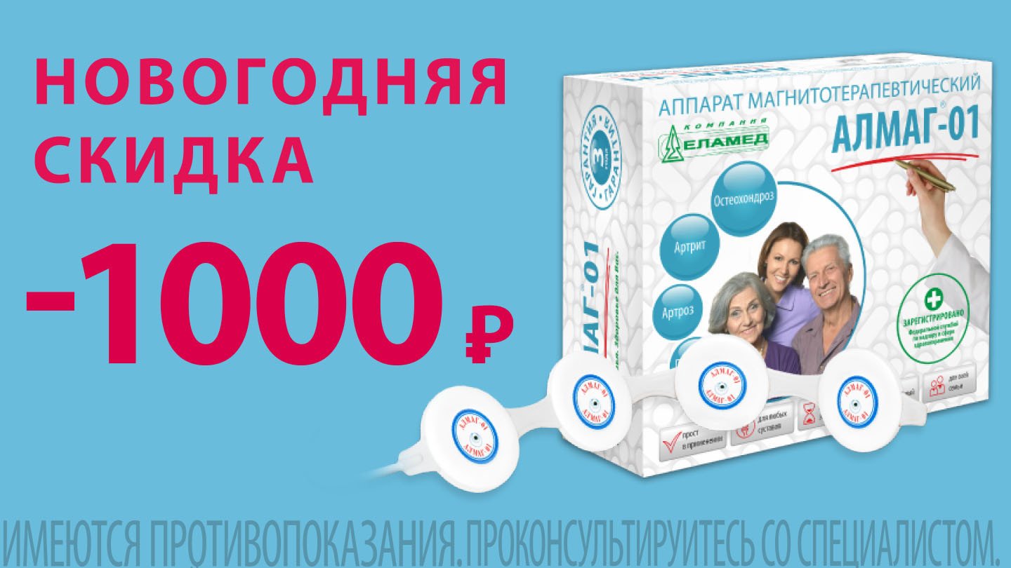 Купить Алмаг 01 В Аптеке Озерки