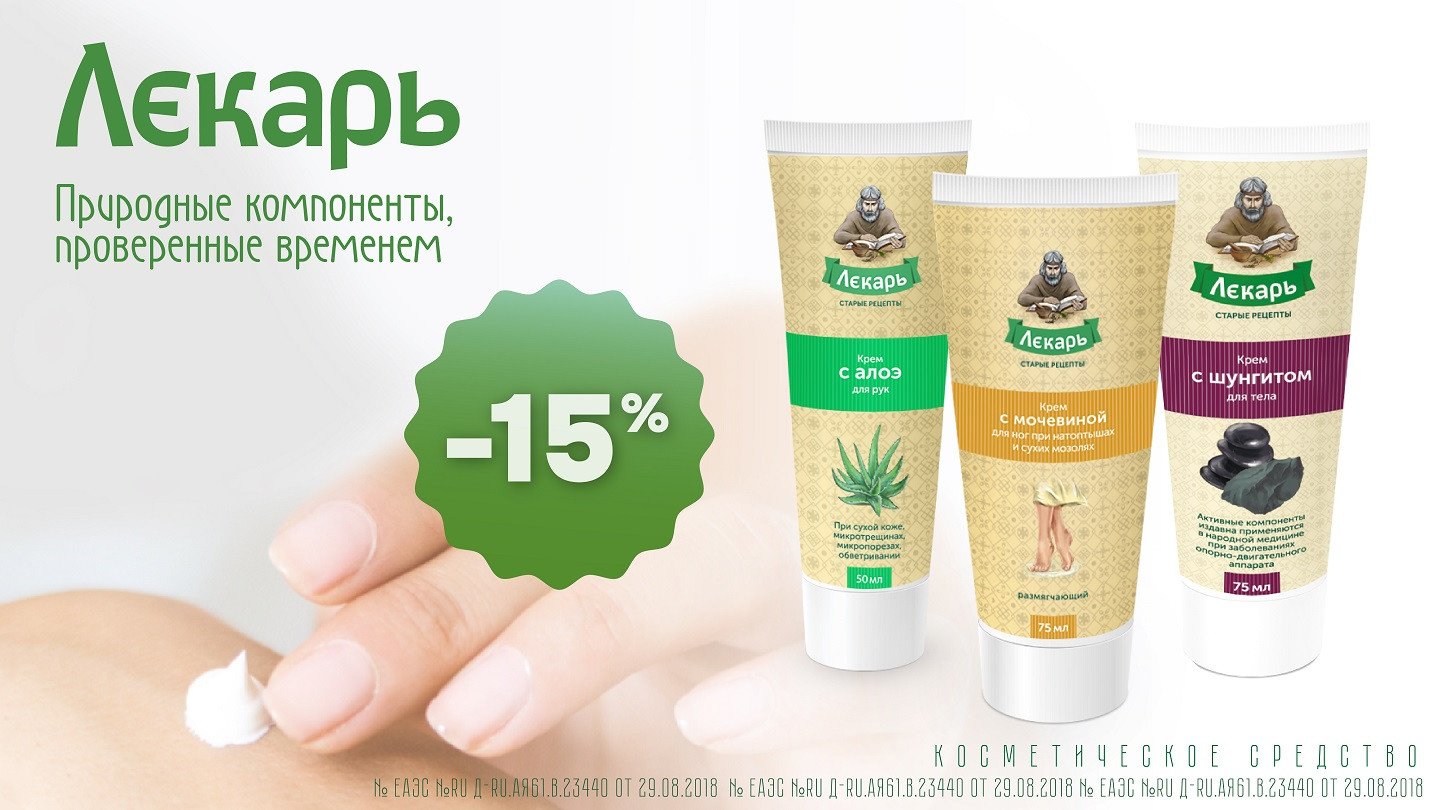 Скидка 15% на кремы Лекарь! - «Аптеки Столички»