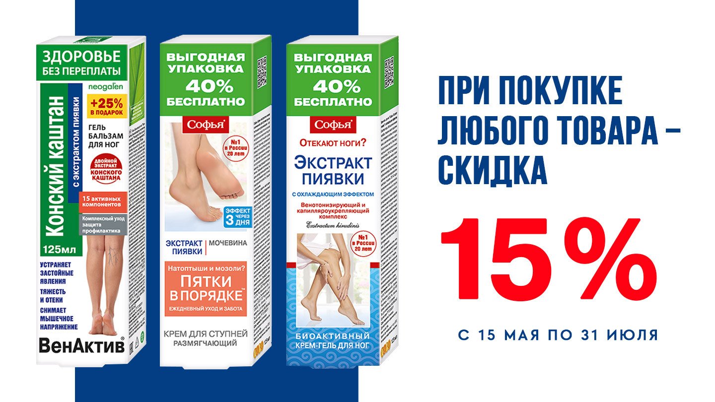 Скидка 15% на кремы и бальзамы для ног! - «Аптеки Столички»