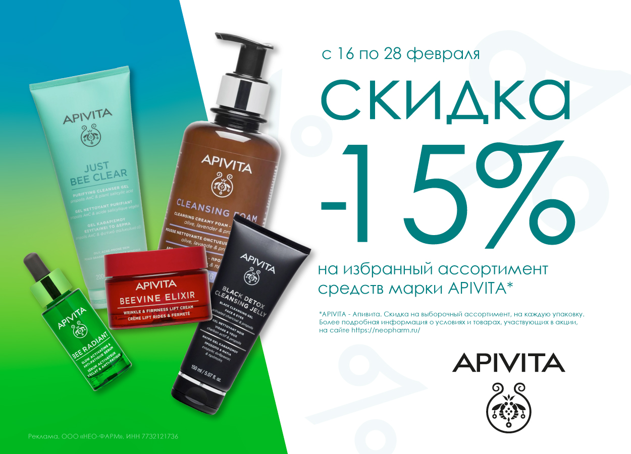 Apivita Скидка -15%