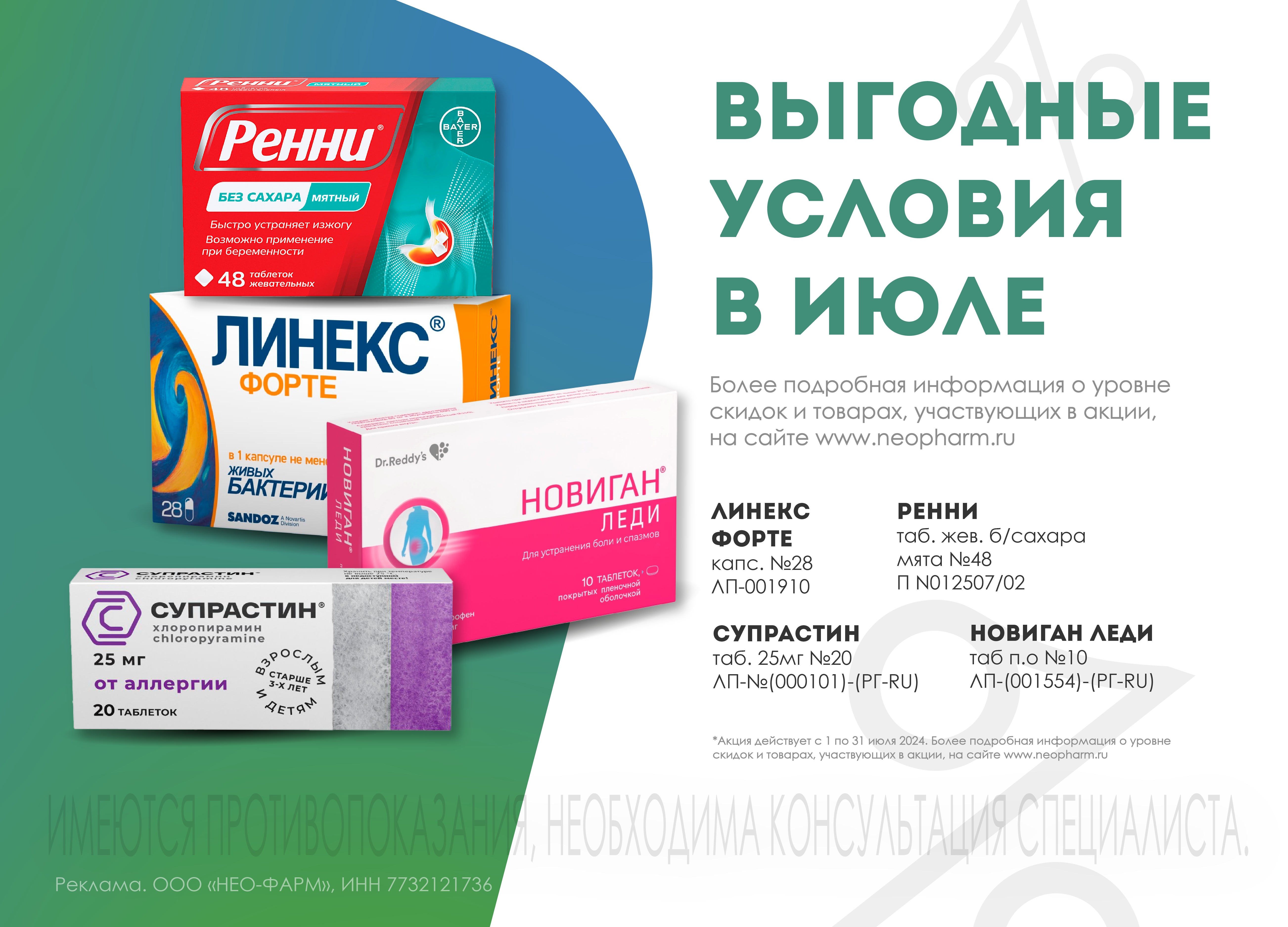 Постеризан форте мазь 25г в наличии в 107 аптеках Москвы и Санкт-Петербурга