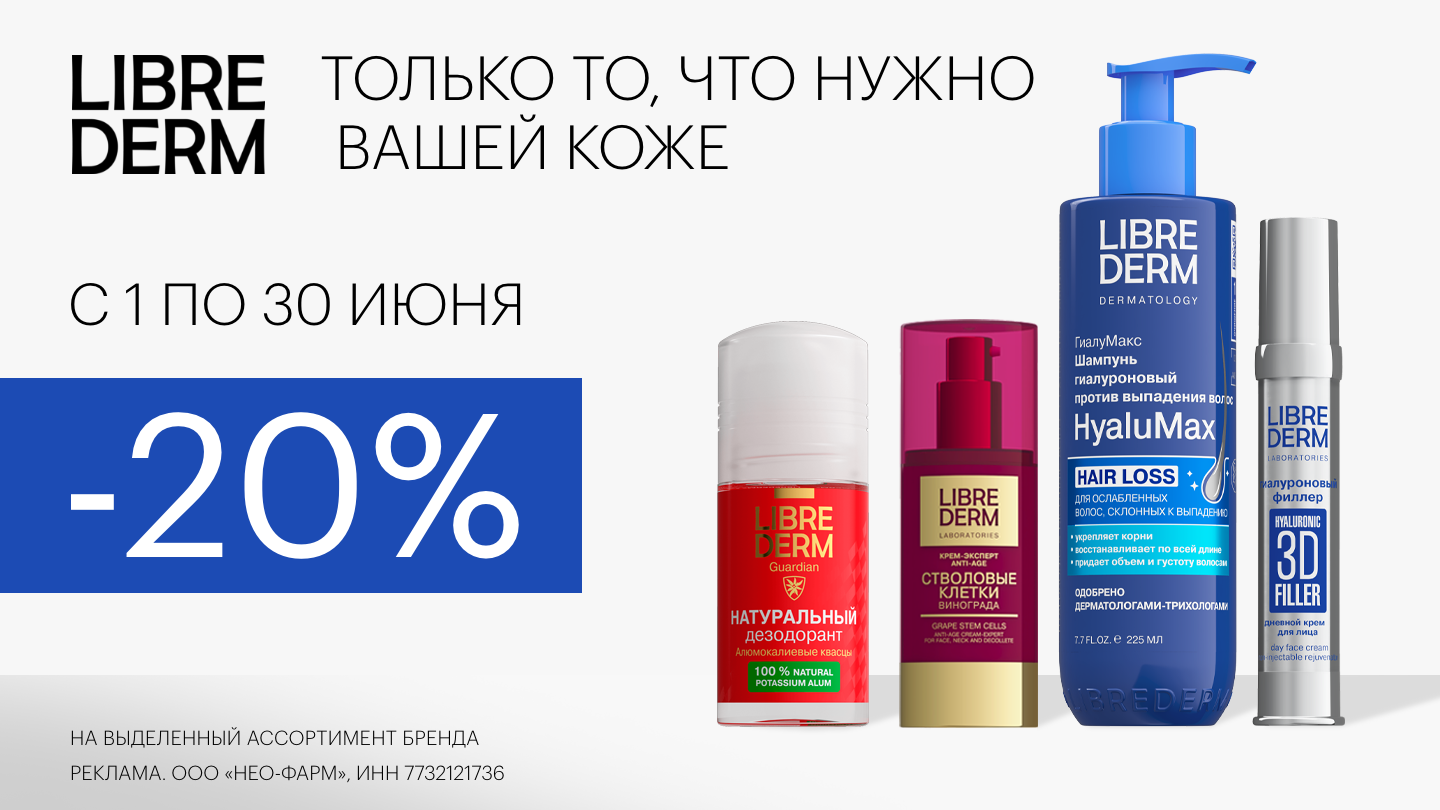 Либридерм деготь. Либридерм деготь