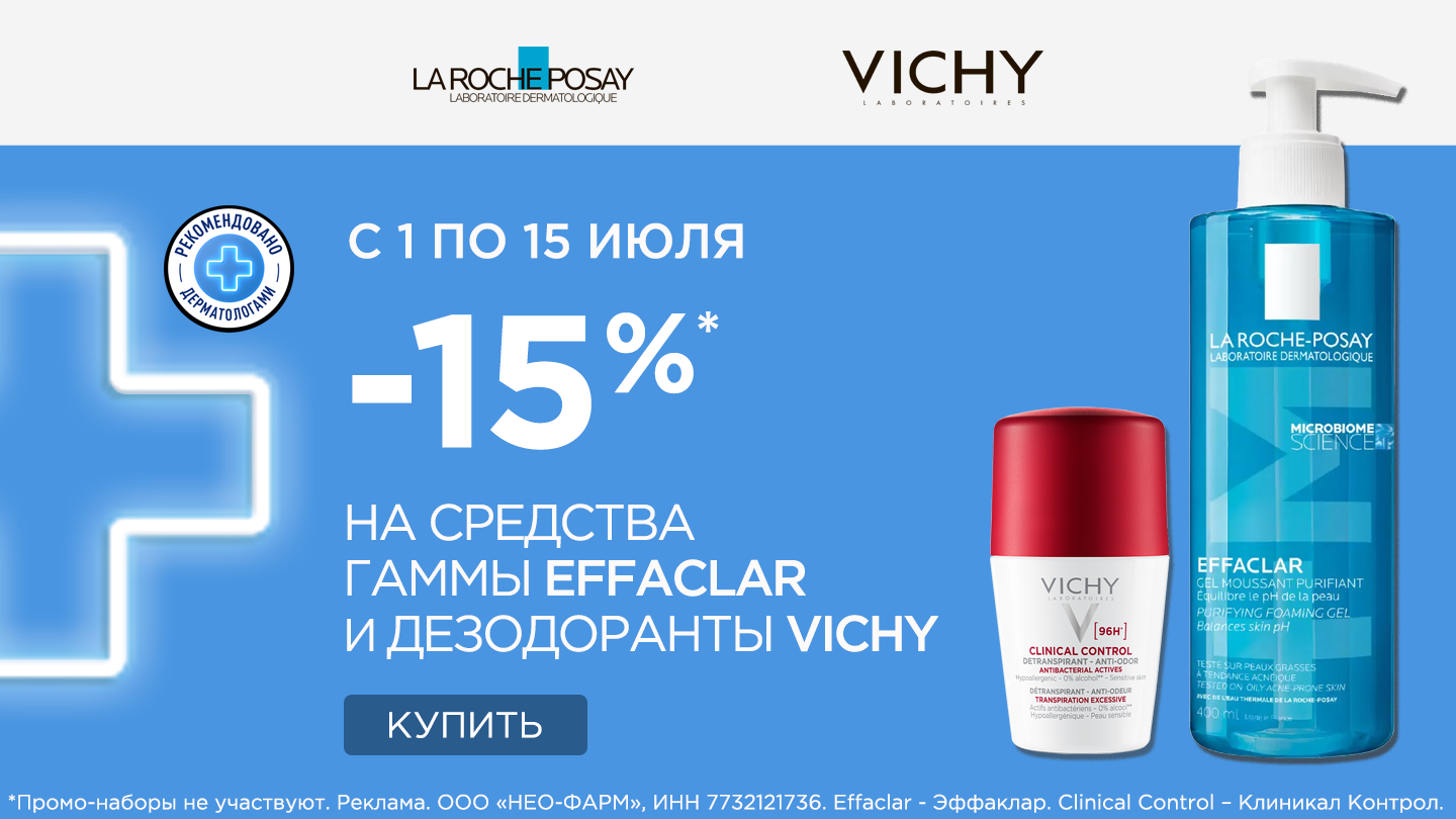 Vichy (Виши) - купить в аптеках Столички