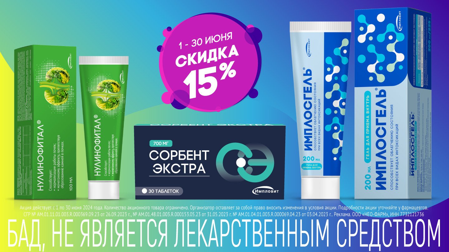 Скидка 15% на товары в июне - «Аптеки Столички»