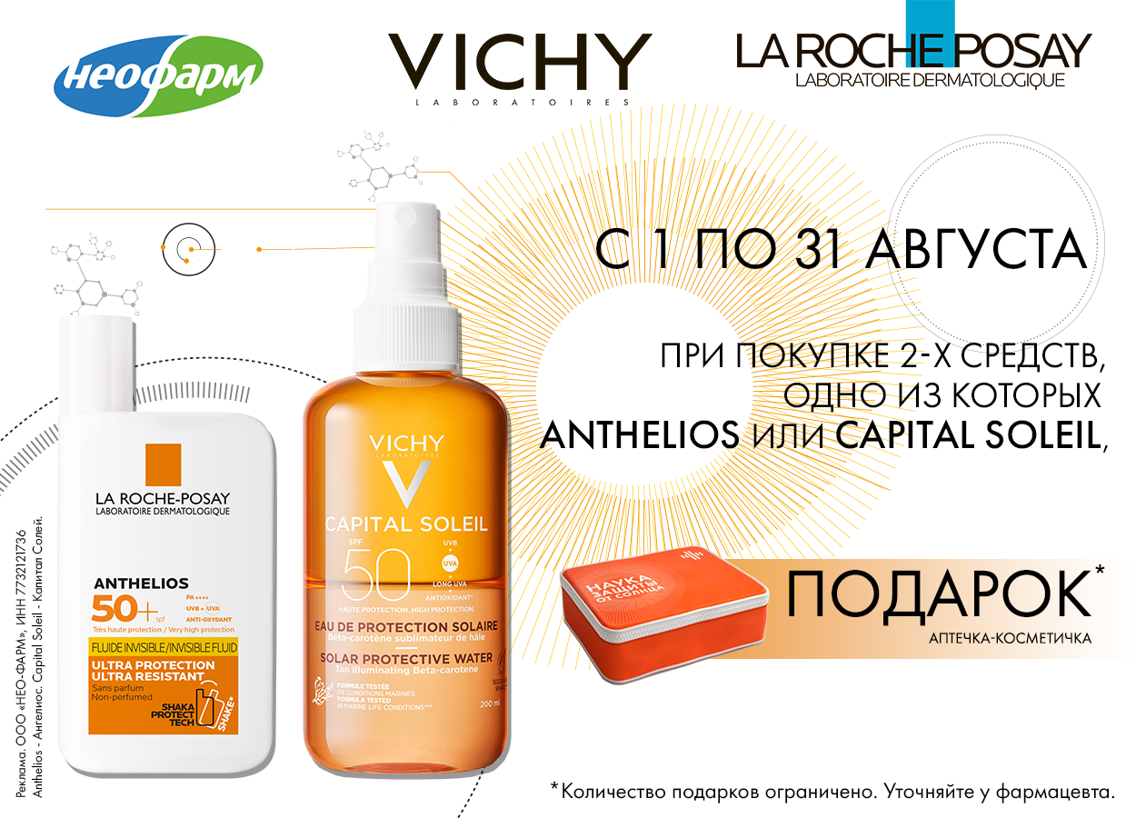 Покупайте одно средство LA ROCHE-POSAY, а второе получите в подарок в PARIKMAG & PHARMAMAG