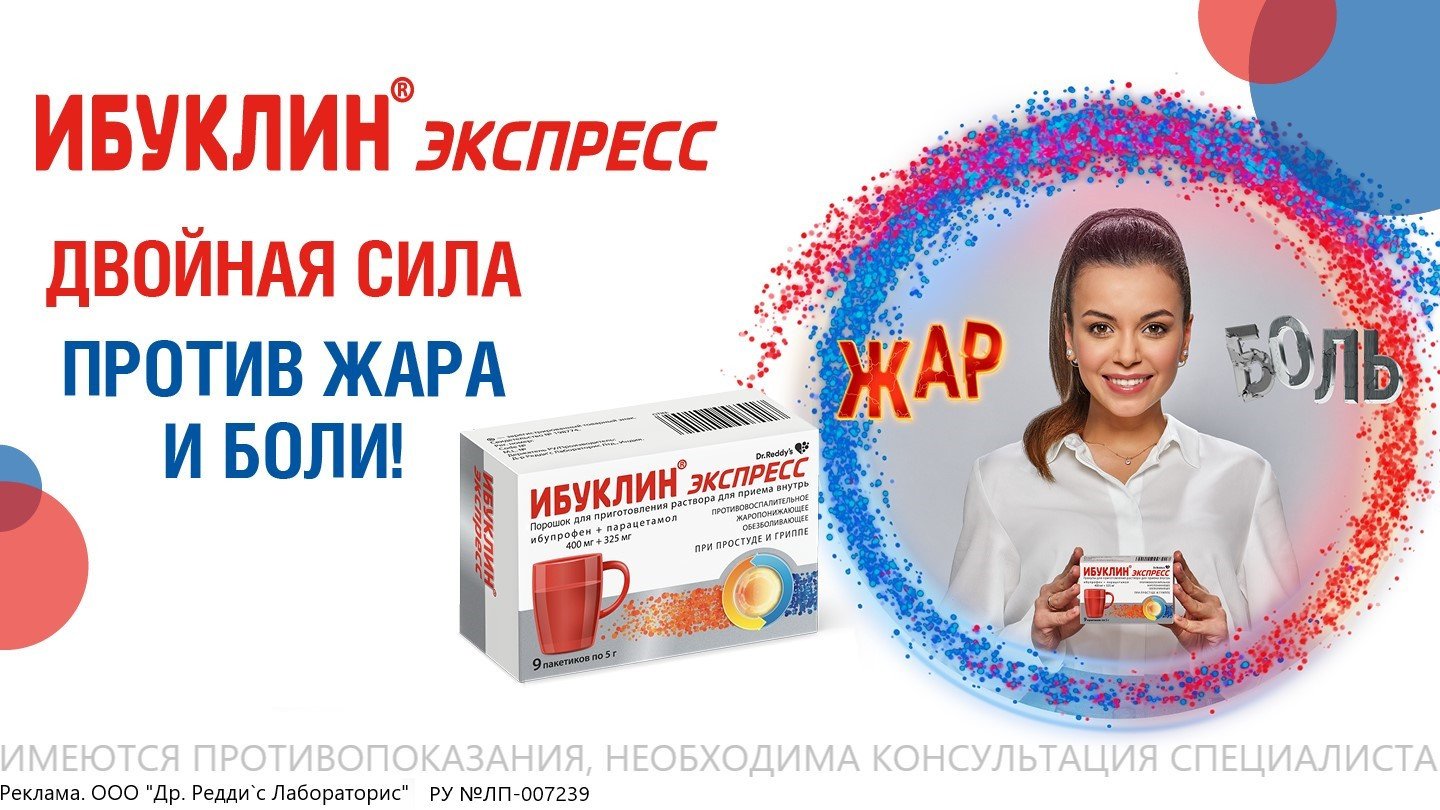 Скидка 20% на Ибуклин - «Аптеки Столички»